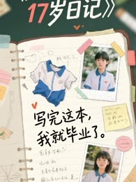 《青涩年华留不住》