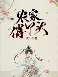 农家俏丫头