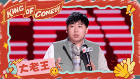 ดู ออนไลน์ 純享：大老王自稱“32棒” 認為打卡是21世紀最抽象的發明 (2025) ซับไทย พากย์ ไทย
