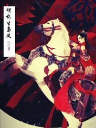 明乱生枭凤