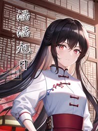 涵涵旭日
