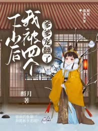 下山后我被四个爹爹宠翻了