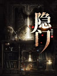 隐门