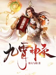 九霄神录