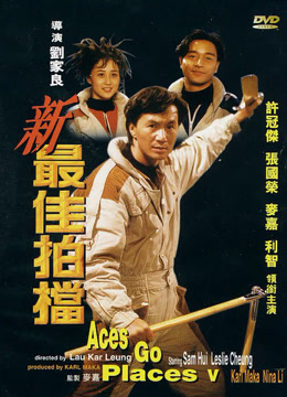 Watch the latest Aces Go Places V (1989) online with English subtitle for free English Subtitle