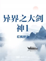 异界之大剑神1