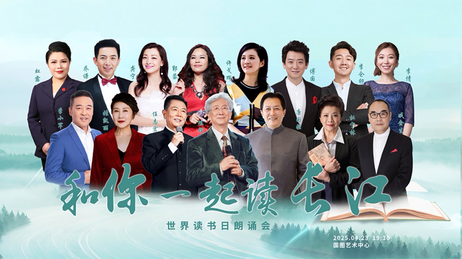 “和你一起读长江”世界读书日朗诵会