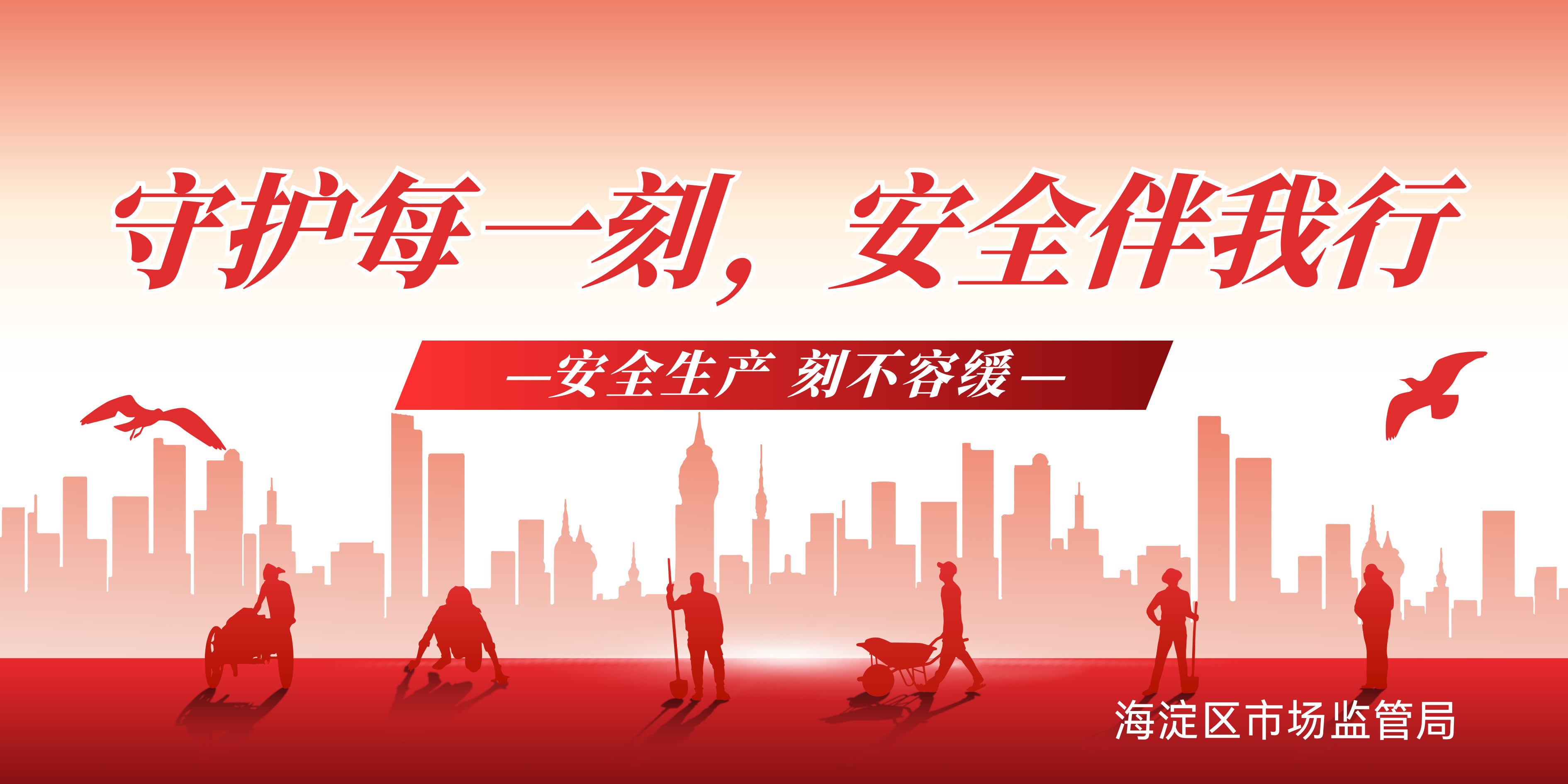 2025年安全生产宣传月